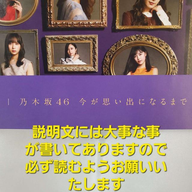 ★乃木坂46★今が思い出になるまで:TSUTAYAオンライン特典ポスター★ < タレントグッズ  ★乃木坂46★今が思い出になるまで:TSUTAYAオンライン特典ポスター★ < タレントグッズの