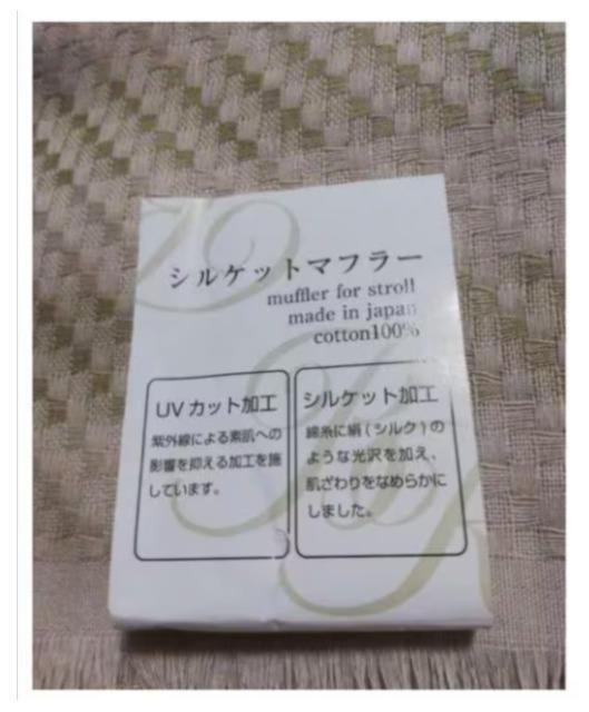 日本製 UVカット&シルケット 全綿マフラー 紫外線対策 < 女性ファッション  日本製 UVカット&シルケット 全綿マフラー 紫外線対策 < 女性ファッションの