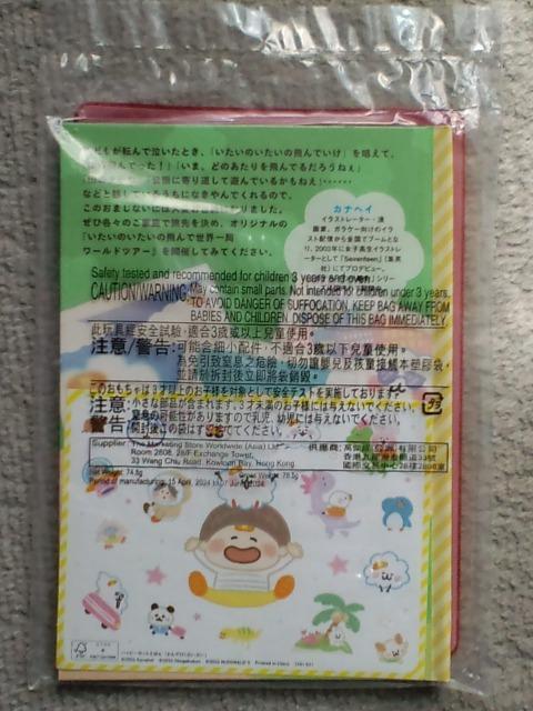 えほん とんでけ!ぷいぷい☆マクドナルドハッピーセット < 本/雑誌  えほん とんでけ!ぷいぷい☆マクドナルドハッピーセット < 本/雑誌の