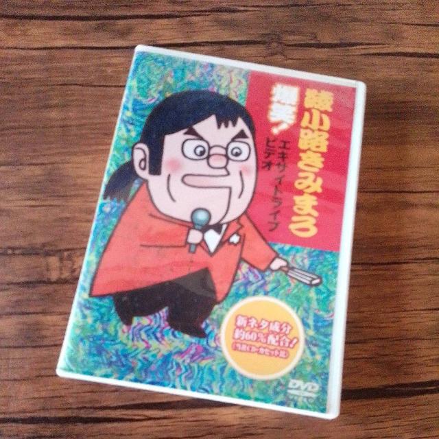 綾小路きみまろ 爆笑!ライブビデオ DVD 3200円の品 < CD/DVD/ビデオ 綾小路きみまろ 爆笑!ライブビデオ DVD 3200円の品 < CD/DVD/ビデオの