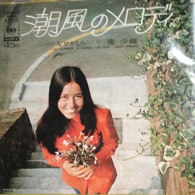 南沙織 シングルレコード 潮風のメロディ < CD/DVD/ビデオ 南沙織 シングルレコード 潮風のメロディ < CD/DVD/ビデオの
