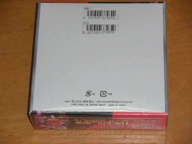 ���P�b�g�c�̉h���V�������N�t�����J��2BOX�|�P�����J�[�h�Q�[��