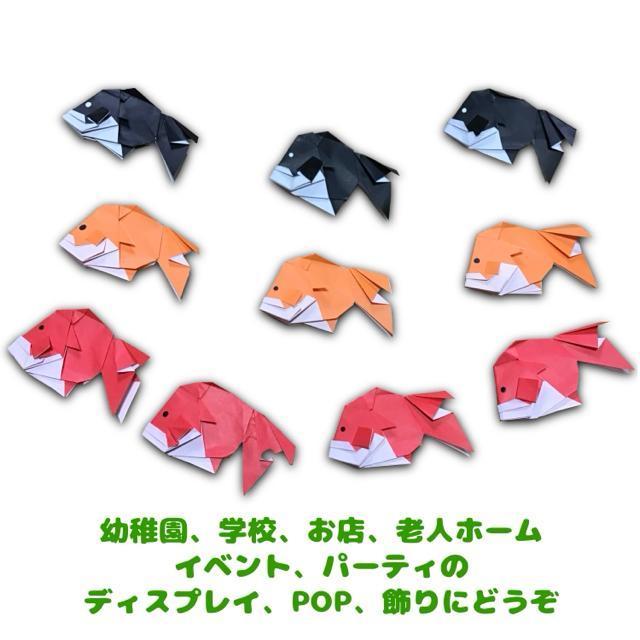 ハンドメイド 折り紙飾り 金魚 10個 < ペット/手芸/園芸  ハンドメイド 折り紙飾り 金魚 10個 < ペット/手芸/園芸の