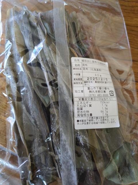 細目出し昆布 < グルメ/ドリンク  細目出し昆布 < グルメ/ドリンクの