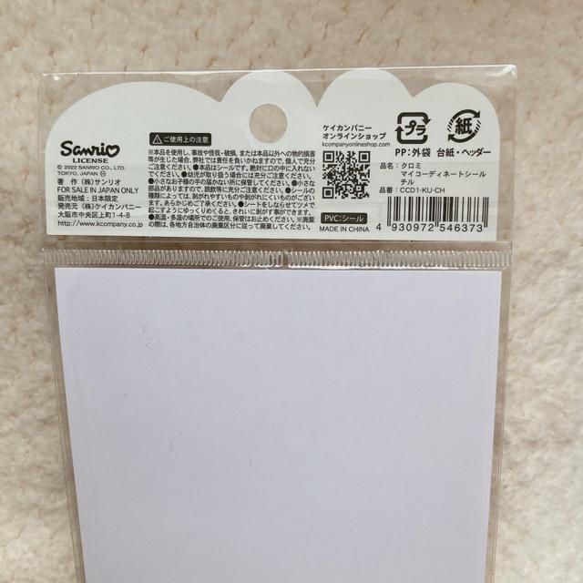 新品 サンリオ クロミ コーディネート シール ステッカー デコ コラージュ チル N2m < インテリア/ライフ 新品 サンリオ クロミ コーディネート シール ステッカー デコ コラージュ チル N2m < インテリア/ライフの