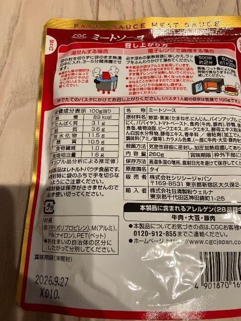 CGC ミートソース パスタ レトルト ソース パスタソース < グルメ/ドリンク CGC ミートソース パスタ レトルト ソース パスタソース < グルメ/ドリンクの