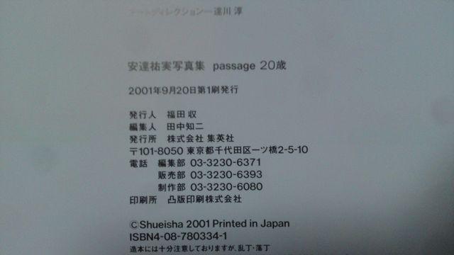 安達祐美 水着 写真集 passage20歳 < タレントグッズ 安達祐美 水着 写真集 passage20歳 < タレントグッズの