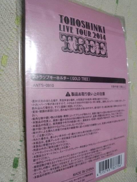 *東方神起☆LIVE TOUR 2014【TREE】ストラップキーホルダー(GOLD TREE)♪ < タレントグッズ  *東方神起☆LIVE TOUR 2014【TREE】ストラップキーホルダー(GOLD TREE)♪ < タレントグッズの