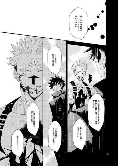 呪術廻戦同人誌「たかが流転の」伏黒恵×虎杖悠仁 < アニメ/コミック/キャラクター  呪術廻戦同人誌「たかが流転の」伏黒恵×虎杖悠仁 < アニメ/コミック/キャラクターの