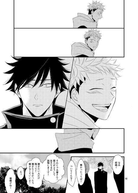 呪術廻戦同人誌「たかが流転の」伏黒恵×虎杖悠仁 < アニメ/コミック/キャラクター  呪術廻戦同人誌「たかが流転の」伏黒恵×虎杖悠仁 < アニメ/コミック/キャラクターの