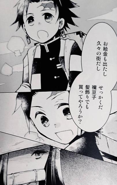 鬼滅の刃同人誌「きみのとなりに」《冨岡義勇×竈門炭治郎》 < アニメ/コミック/キャラクター  鬼滅の刃同人誌「きみのとなりに」《冨岡義勇×竈門炭治郎》 < アニメ/コミック/キャラクターの