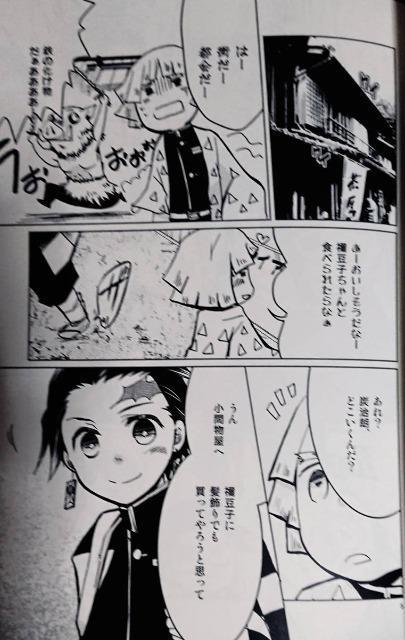 鬼滅の刃同人誌「きみのとなりに」《冨岡義勇×竈門炭治郎》 < アニメ/コミック/キャラクター  鬼滅の刃同人誌「きみのとなりに」《冨岡義勇×竈門炭治郎》 < アニメ/コミック/キャラクターの