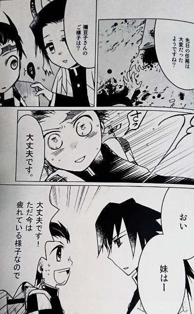 鬼滅の刃同人誌「きみのとなりに」《冨岡義勇×竈門炭治郎》 < アニメ/コミック/キャラクター  鬼滅の刃同人誌「きみのとなりに」《冨岡義勇×竈門炭治郎》 < アニメ/コミック/キャラクターの