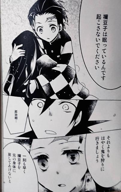 鬼滅の刃同人誌「きみのとなりに」《冨岡義勇×竈門炭治郎》 < アニメ/コミック/キャラクター  鬼滅の刃同人誌「きみのとなりに」《冨岡義勇×竈門炭治郎》 < アニメ/コミック/キャラクターの