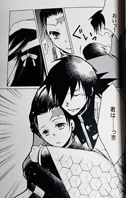 鬼滅の刃同人誌「きみのとなりに」《冨岡義勇×竈門炭治郎》 < アニメ/コミック/キャラクター  鬼滅の刃同人誌「きみのとなりに」《冨岡義勇×竈門炭治郎》 < アニメ/コミック/キャラクターの