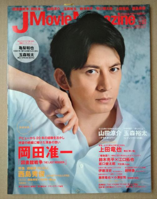 J Movie Magazine2015年Vol.03岡田准一山田涼介玉森裕太坂口健太郎生田斗真佐藤健神木隆之介上田竜也亀梨和也 < タレントグッズ  J Movie Magazine2015年Vol.03岡田准一山田涼介玉森裕太坂口健太郎生田斗真佐藤健神木隆之介上田竜也亀梨和也  < タレントグッズの