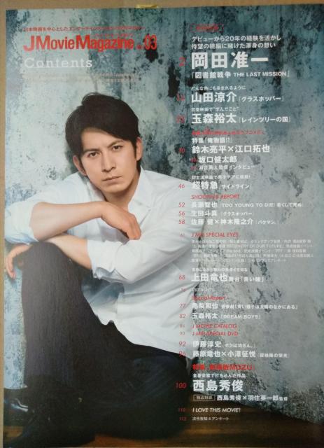 J Movie Magazine2015年Vol.03岡田准一山田涼介玉森裕太坂口健太郎生田斗真佐藤健神木隆之介上田竜也亀梨和也 < タレントグッズ  J Movie Magazine2015年Vol.03岡田准一山田涼介玉森裕太坂口健太郎生田斗真佐藤健神木隆之介上田竜也亀梨和也 < タレントグッズの