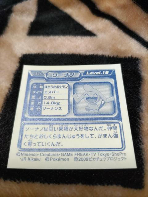 ポケモンシール◆2009ピカチュウプロジェクト◆ソーナノ < アニメ/コミック/キャラクター  ポケモンシール◆2009ピカチュウプロジェクト◆ソーナノ < アニメ/コミック/キャラクターの