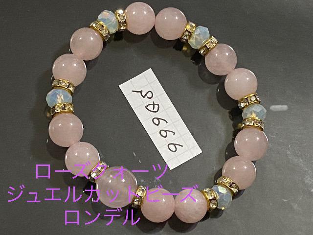 ローズクォーツ×ジュエルカットビーズのブレスレット < 女性アクセサリー/時計  ローズクォーツ×ジュエルカットビーズのブレスレット  < 女性アクセサリー/時計の