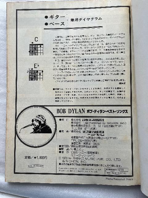 ボブディランベストソングス〈曲訳詩付き〉 < 本/雑誌  ボブディランベストソングス〈曲訳詩付き〉 < 本/雑誌の