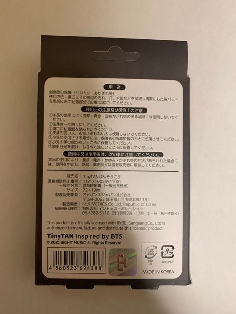 TinyTANばんそうこう < タレントグッズ  TinyTANばんそうこう < タレントグッズの