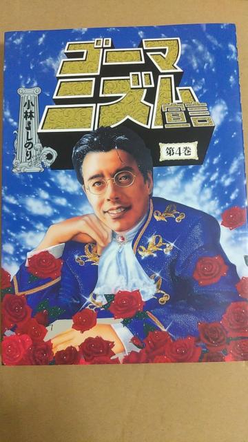 ����{�@�S�[�}�j�Y���錾�@4���@���т悵�̂�  �� �A�j��/�R�~�b�N/�L�����N�^�[�� 