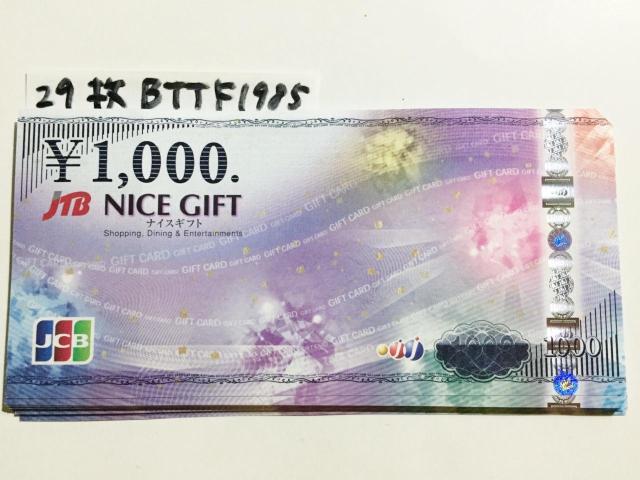 【即日発送】JCBギフトカード(ナイスギフト)29000円分★急ぎの方はぜひ★ < チケット/金券 【即日発送】JCBギフトカード(ナイスギフト)29000円分★急ぎの方はぜひ★ < チケット/金券の
