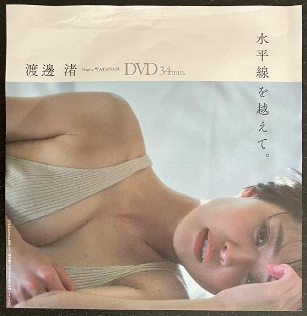 元フジテレビ美人女子アナだった「渡邉渚」さんの単独のオリジナル非売品DVD < タレントグッズ  元フジテレビ美人女子アナだった「渡邉渚」さんの単独のオリジナル非売品DVD < タレントグッズの