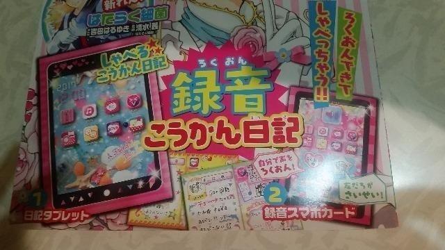 雑誌 なかよし 付録「録音こうかん日記」録音機能あり < おもちゃ 雑誌 なかよし 付録「録音こうかん日記」録音機能あり < おもちゃの