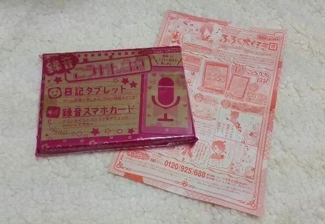 雑誌 なかよし 付録「録音こうかん日記」録音機能あり < おもちゃ 雑誌 なかよし 付録「録音こうかん日記」録音機能あり < おもちゃの