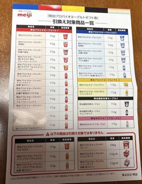 明治プロビオヨーグルト ギフト券 < チケット/金券 明治プロビオヨーグルト ギフト券 < チケット/金券の