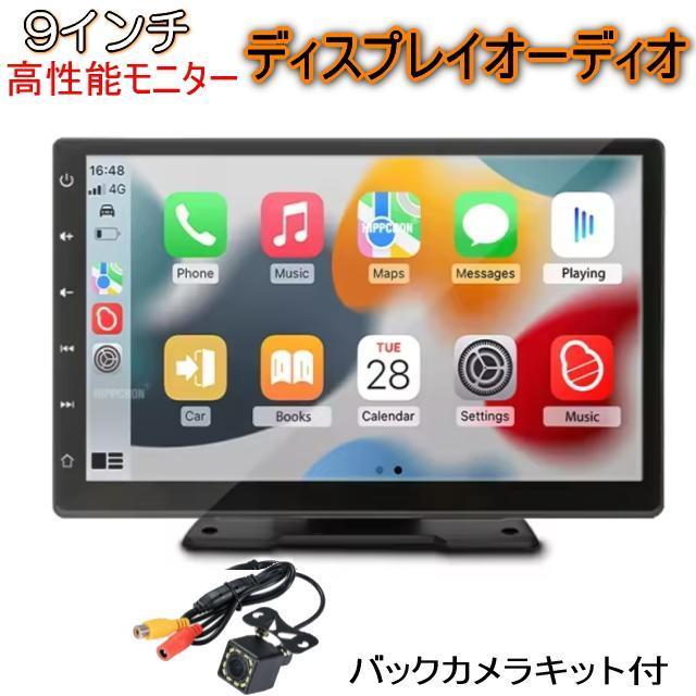 大画面最新ナビ バックカメラ付 9インチカーナビオンダッシュモニター フロントカーナビ Carplay Android Auto < 自動車/バイク 大画面最新ナビ バックカメラ付 9インチカーナビオンダッシュモニター フロントカーナビ Carplay Android Auto < 自動車/バイク