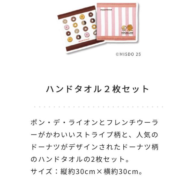 【ミスド】2026年福袋♪可愛い ポン・デ・ライオンとフレンチウーラー ハンドタオル 2枚セット < ホビー 【ミスド】2026年福袋♪可愛い ポン・デ・ライオンとフレンチウーラー ハンドタオル 2枚セット < ホビーの