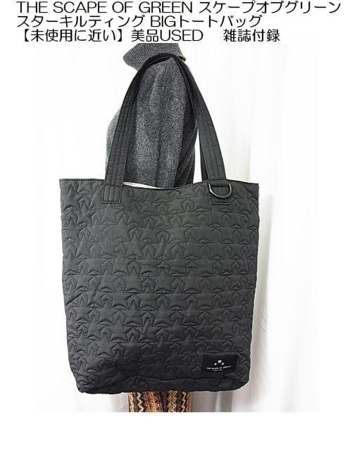 500円スタTHE SCAPE OF GREENスケープオブグリーンスターキルティングBIGトートバッグ美品USED雑誌付録 < 女性ファッション 500円スタTHE SCAPE OF GREENスケープオブグリーンスターキルティングBIGトートバッグ美品USED雑誌付録 < 女性ファッションの