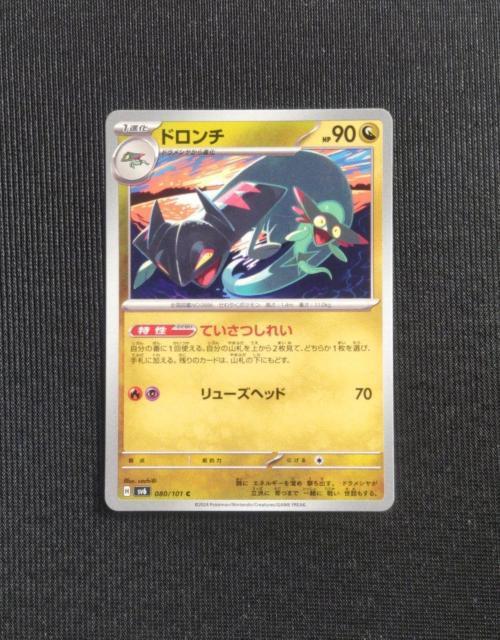 ポケカ 変幻の仮面 ドロンチ < トレーディングカード ポケカ 変幻の仮面 ドロンチ < トレーディングカードの