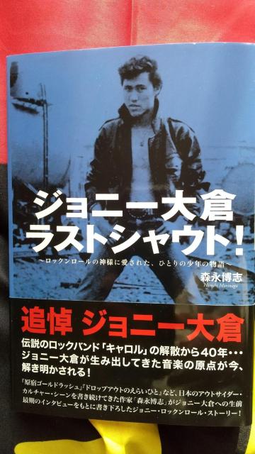 ジョニー大倉 本 ラストシャウト キャロル ザ・プリーズ ロックンロール ロカビリー パンク ブラックキャッツ 森永博志 < 本/雑誌 ジョニー大倉 本 ラストシャウト キャロル ザ・プリーズ ロックンロール ロカビリー パンク ブラックキャッツ 森永博志 < 本/雑誌の