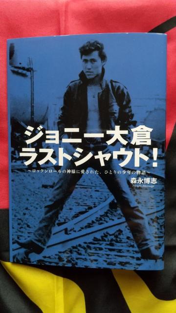 ジョニー大倉 本 ラストシャウト キャロル ザ・プリーズ ロックンロール ロカビリー パンク ブラックキャッツ 森永博志 < 本/雑誌 ジョニー大倉 本 ラストシャウト キャロル ザ・プリーズ ロックンロール ロカビリー パンク ブラックキャッツ 森永博志 < 本/雑誌の