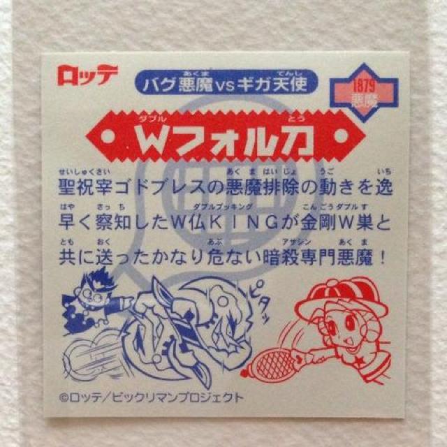 ☆ビックリマン2000  第9弾  P2  悪魔  Wフォル刀 < ホビー  ☆ビックリマン2000  第9弾  P2  悪魔  Wフォル刀 < ホビーの