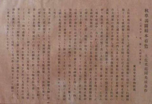 絵画 木版画 土佐光起・光成『秋草鶉図』真作保証 < ホビー 絵画 木版画 土佐光起・光成『秋草鶉図』真作保証 < ホビーの