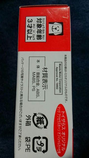 トミカ トイザらス限定 マツダ アクセラスポーツ オフィシャルカー仕様 未開封 新品 < ホビー  トミカ トイザらス限定 マツダ アクセラスポーツ オフィシャルカー仕様 未開封 新品 < ホビーの