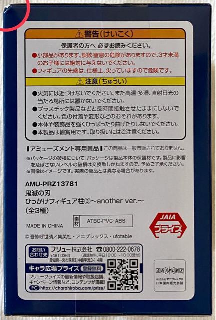 鬼滅の刃 ひっかけフィギュア柱B another ver. 宇髄天元 < アニメ/コミック/キャラクター 鬼滅の刃 ひっかけフィギュア柱B another ver. 宇髄天元 < アニメ/コミック/キャラクターの