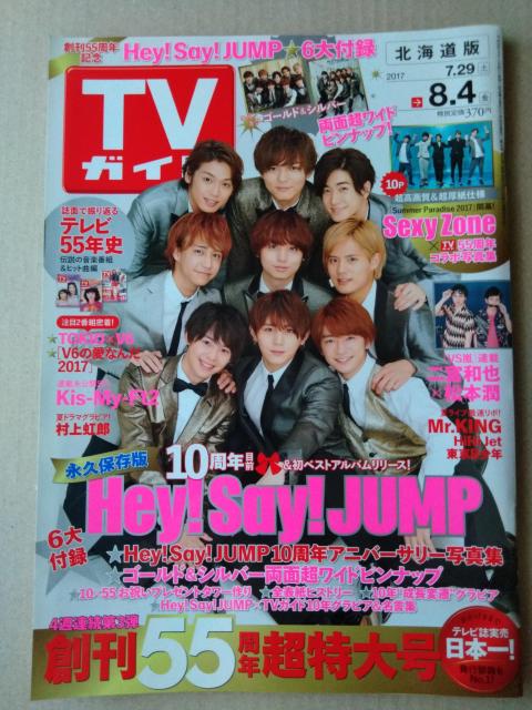 TVKCh2017N8/4Hey!Say!JUMP{a珼{Mr.KINGkClӔgFYSexy Zone   {/G 