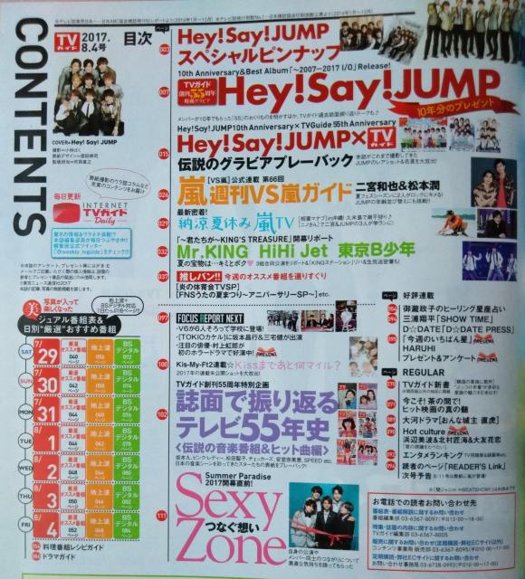 TVKCh2017N8/4Hey!Say!JUMP{a珼{Mr.KINGkClӔgFYSexy Zone  {/G 