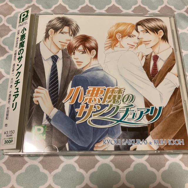 小悪魔のサンクチュアリ BLドラマCD 伊郷ルウ < CD/DVD/ビデオ  小悪魔のサンクチュアリ BLドラマCD 伊郷ルウ  < CD/DVD/ビデオの