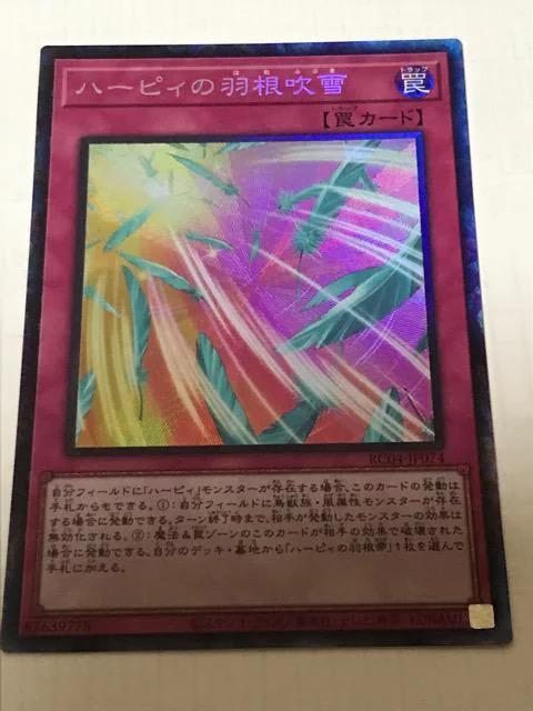 遊戯王 ハーピィの羽根吹雪 RC04-JP074 コレクターズレア < トレーディングカード  遊戯王 ハーピィの羽根吹雪 RC04-JP074 コレクターズレア  < トレーディングカードの