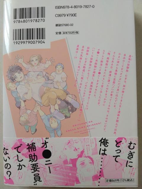 お兄ちゃんはオメガかもしれない/真行寺ツミコ < アニメ/コミック/キャラクター お兄ちゃんはオメガかもしれない/真行寺ツミコ < アニメ/コミック/キャラクターの