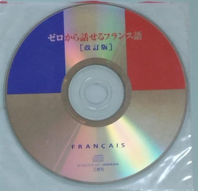 書籍/参考書+CD/匿名取引/モバペイ手数料0円/ゆうパケット¥180〜 ゼロから話せるフランス語 < 本/雑誌  書籍/参考書+CD/匿名取引/モバペイ手数料0円/ゆうパケット¥180〜 ゼロから話せるフランス語 < 本/雑誌の