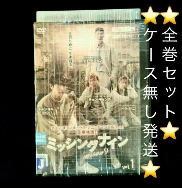 DVD「ミッシングナイン 全10巻/チョン・ギョンホ」レンタル落ち ケース無し < CD/DVD/ビデオ  DVD「ミッシングナイン 全10巻/チョン・ギョンホ」レンタル落ち ケース無し  < CD/DVD/ビデオの