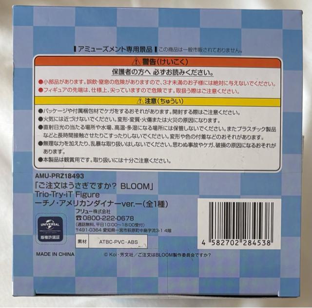 ご注文はうさぎですか?BLOOM Trio-Try-iT Figure チノ・アメリカンダイナーver. < アニメ/コミック/キャラクター  ご注文はうさぎですか?BLOOM Trio-Try-iT Figure チノ・アメリカンダイナーver. < アニメ/コミック/キャラクターの