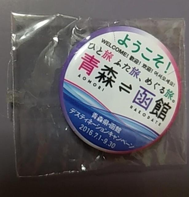 未開封 缶バッジ 青森県・函館デスティネーションキャンペーン 2016年 < ホビー 未開封 缶バッジ 青森県・函館デスティネーションキャンペーン 2016年 < ホビーの